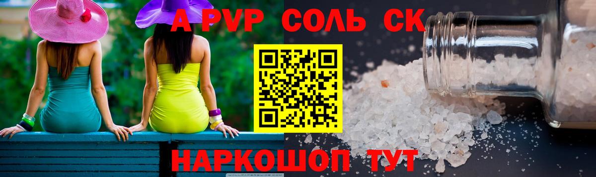 Alpha PVP Соль  APVP кристаллы  купить  сайты  Нурлат  Вход с VPN 