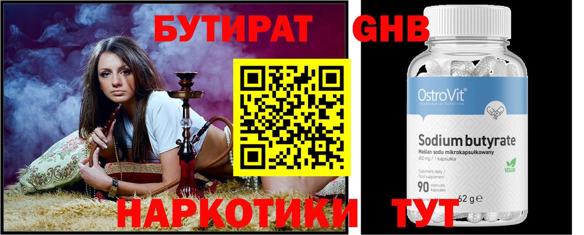 Бутират жидкий экстази Нурлат