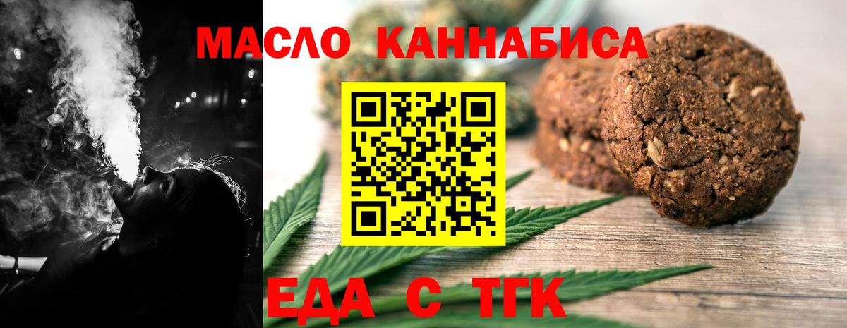 Еда ТГК марихуана  Вход с VPN  Нурлат 