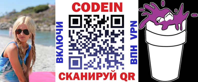 Codein Purple Drank  Нурлат 