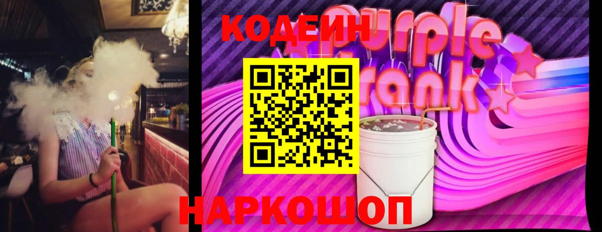 Codein напиток Lean (лин) Нурлат