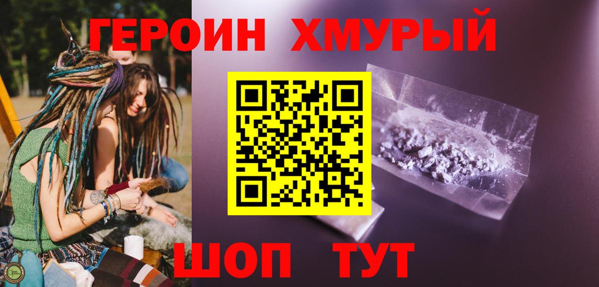 Героин  Вход с VPN  Нурлат  Героин VHQ 