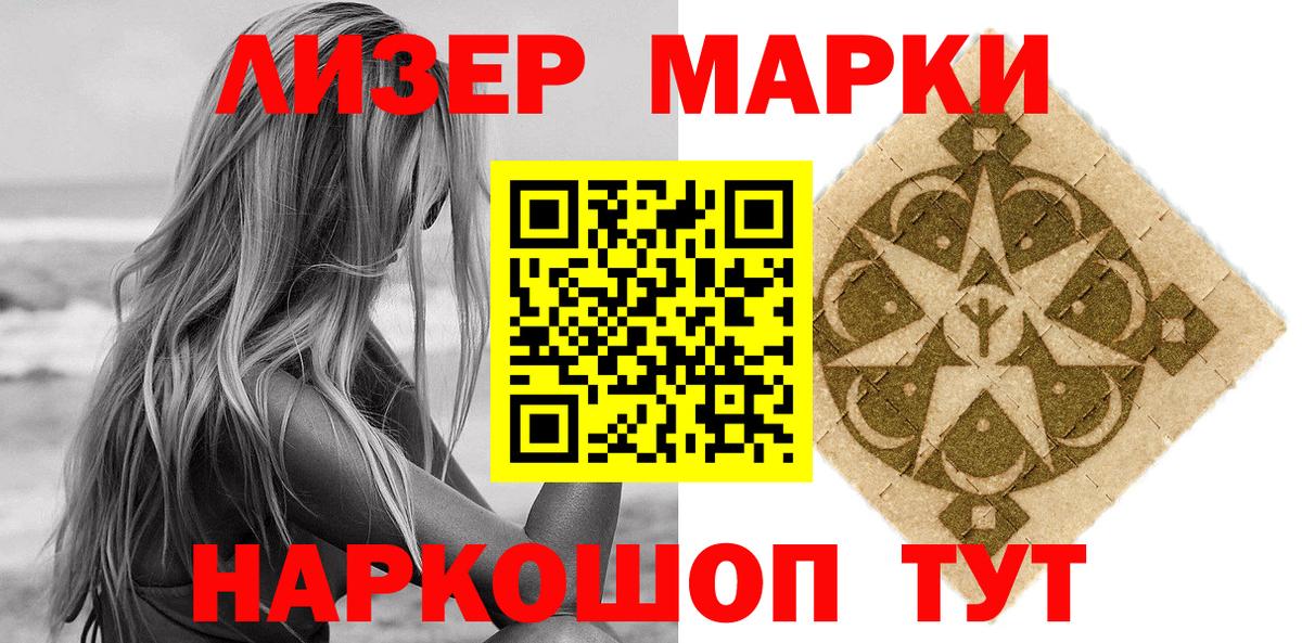 Марки NBOMe 1,8мг Нурлат